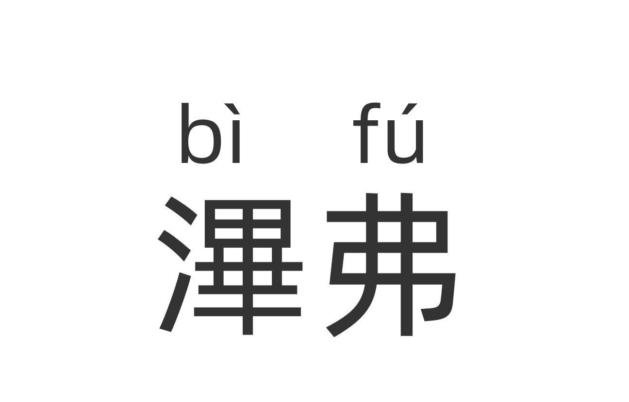 袁心玥9分冲金梦碎！瓦基弗0